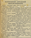 Воспитанник заводской парторганизации