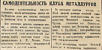 Самодеятельность клуба металлургов