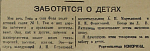 Заботятся о детях