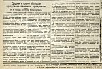 Дадим стране больше продовольственных продуктов