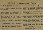 Привет стахановцам Тагила