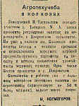 Агротехучеба в колхозах