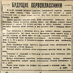 Будущие первоклассники