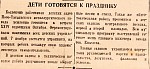 Дети готовятся к празднику