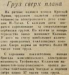 Груз сверх плана