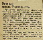 Впереди шахта Капитальная