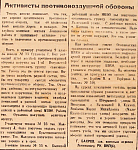 Активисты противовоздушной обороны