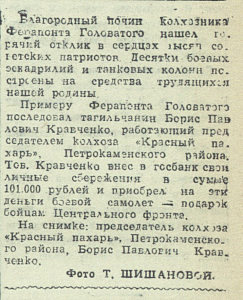 1943_02_02_26_1_Фото Кравченко Бориса Павловича - председателя колхоза Красный пахарь_текст.png