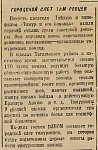 Городской слет тимуровцев