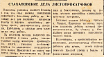 Стахановские дела листопрокатчиков