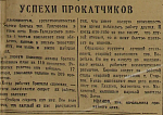 Успехи прокатчиков