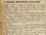 О посадке картофеля в 1942 году