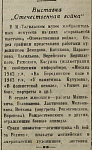 Выставка Отечественная война