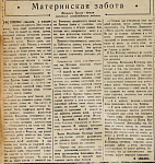 Материнская забота