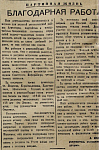 Благодарная работа