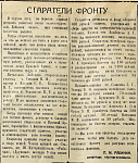 Старатели фронту