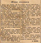 Юные техники