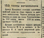 153 тонны металлолома