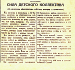 Сила детского коллектива