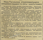 Ново-тагильские сталеплавильщики ежедневно выдают по пять-шесть плавок