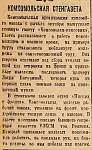 Комсомольская стенгазета