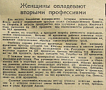 Женщины овладевают вторыми профессиями