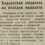 Бордосская жидкость из отходов малахита