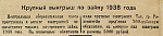 Крупный выигрыш по займу 1938 года