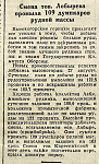 Смена тов. Лобырева промыла 109 думпкаров рудной массы