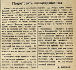 Подготовить овощехранилища