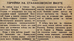 Горняки на стахановской вахте
