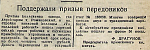 Поддержали призыв передовиков