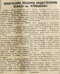 Новогодние подарки общественниц завода имени Куйбышева
