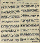 Две-три нормы - лучший подарок родине