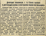 Делегация стахановцев г. Н.-Тагила выехала в действующую армию с новогодними подарками трудящихся