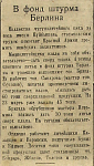 В фонд штурма Берлина
