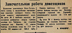 Замечательная работа доменщиков