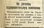На детскую оздоровительную кампанию