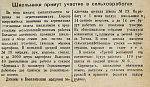Школьники примут участие в сельхозработах