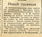 Новый тысячник