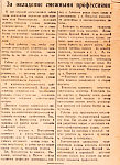За овладение смежными профессиями
