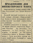 Празднование Дня Военно-Морского Флота