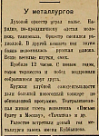 У металлургов