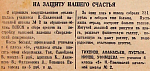 На защиту нашего счастья
