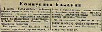 Коммунист Балакин