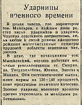 Ударницы военного времени
