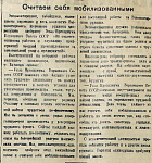 Считаем себя мобилизованными