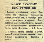 Класс духовых инструментов