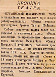 Хроника театра