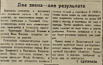 Два звена - два результата